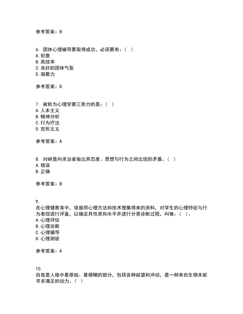 福建师范大学22春《心理咨询学》综合作业二答案参考37_第2页