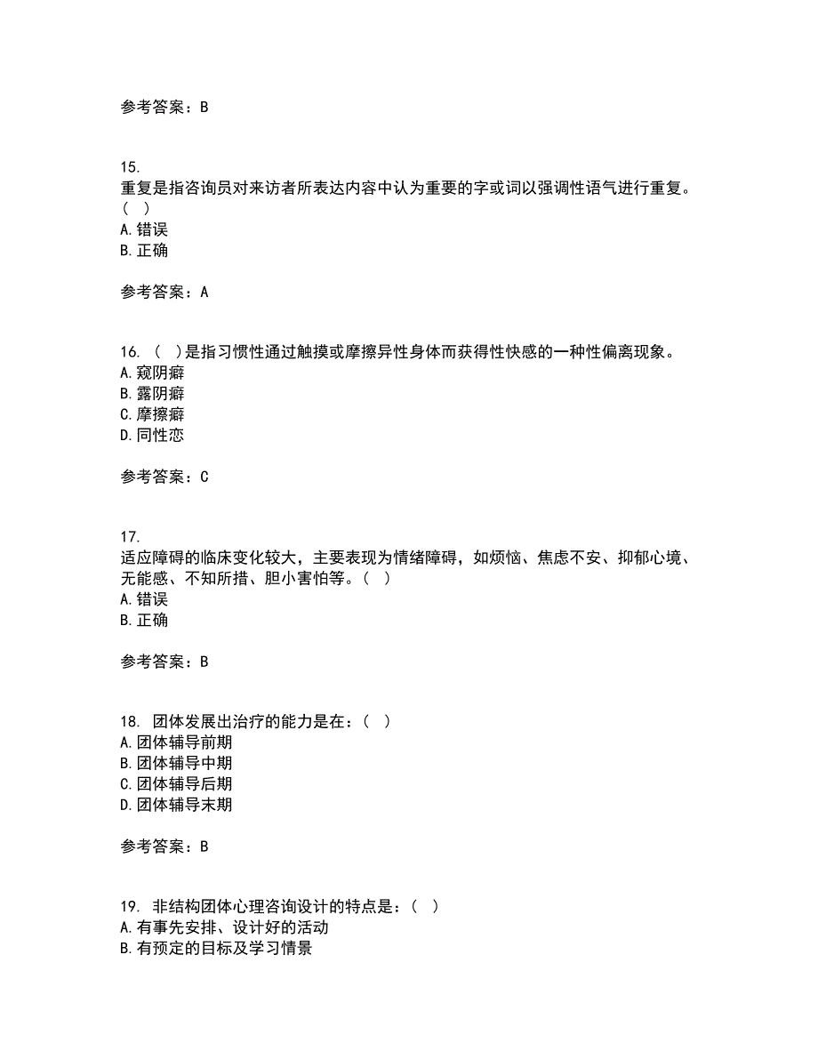 福建师范大学22春《心理咨询学》综合作业二答案参考37_第4页