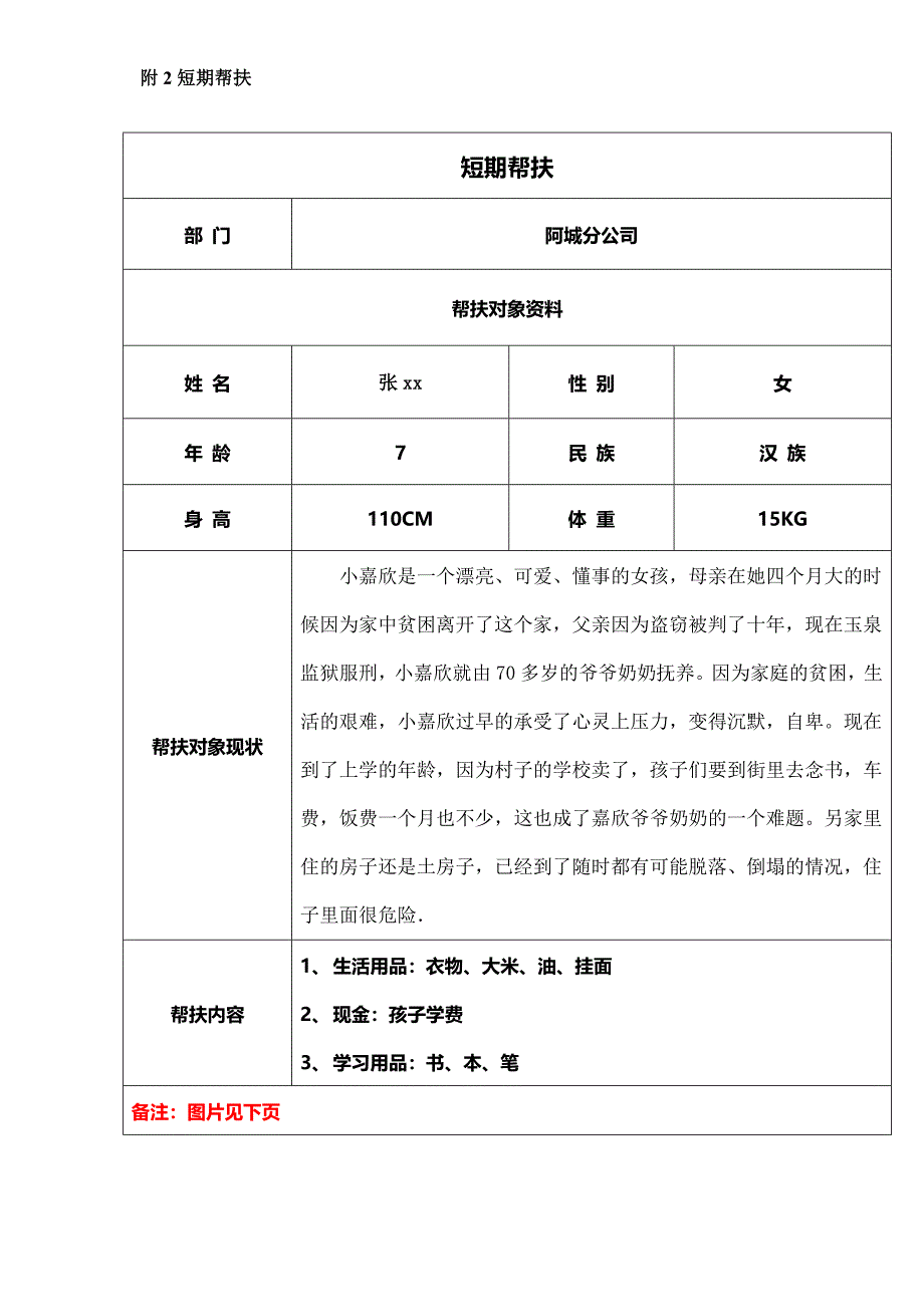 志愿服务资料.docx_第4页