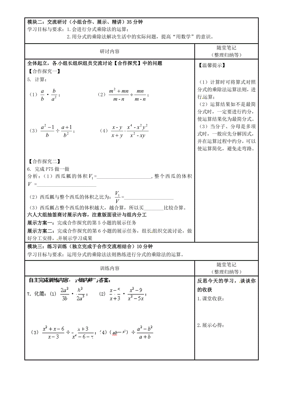 广东省河源市中英文实验学校八年级数学下册《3.2.1 分式的乘除法（第1课时）》讲学稿（无答案） 新人教版_第2页