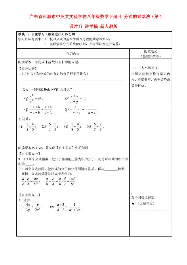 广东省河源市中英文实验学校八年级数学下册《3.2.1 分式的乘除法（第1课时）》讲学稿（无答案） 新人教版