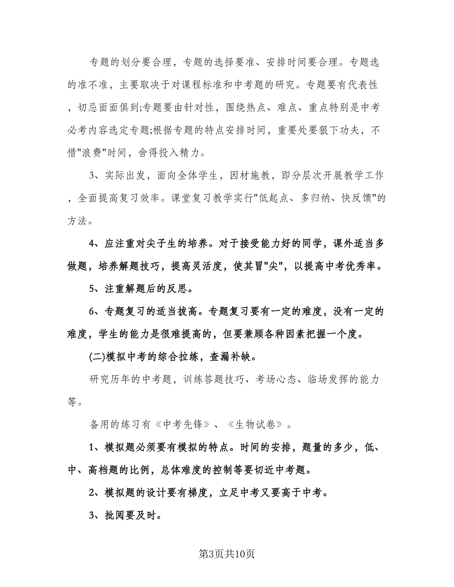 初中生物教师个人研修计划模板（三篇）.doc_第3页