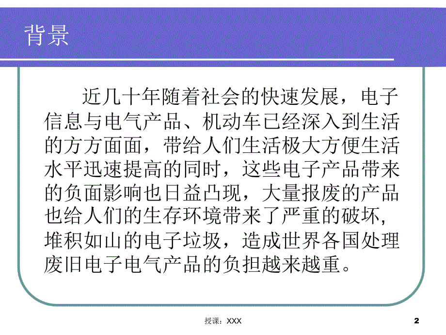 环境有害物质知识培训PPT课件_第2页