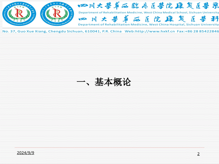 神经肌肉促进技术PPT课件_第2页