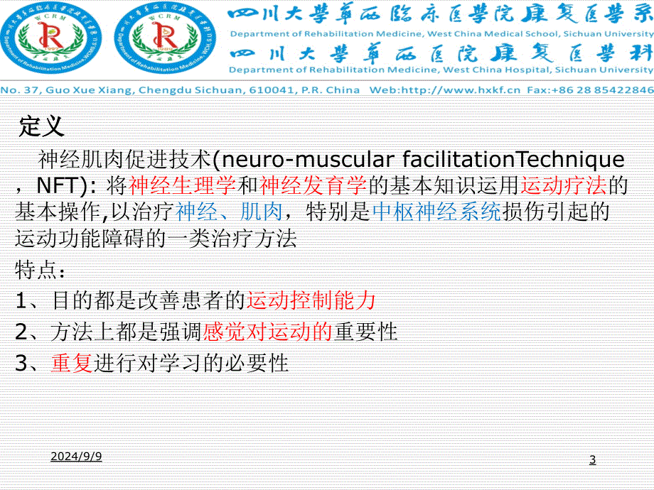 神经肌肉促进技术PPT课件_第3页