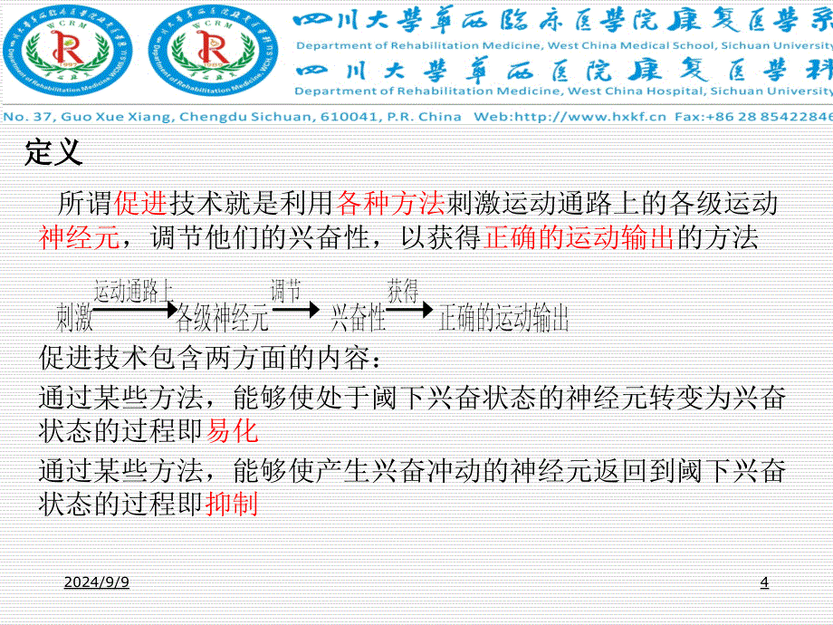 神经肌肉促进技术PPT课件_第4页