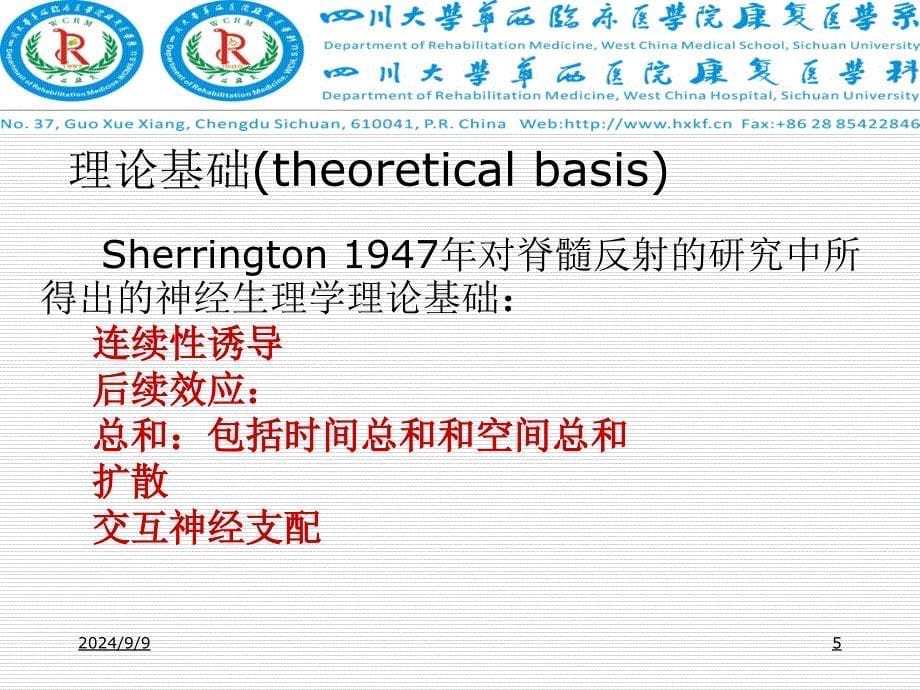 神经肌肉促进技术PPT课件_第5页