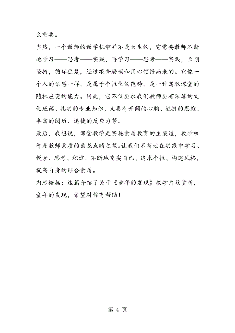 2023年童年的发现教学片段赏析.doc_第4页