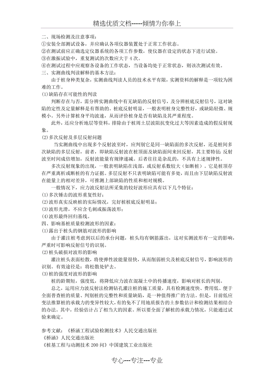 钻孔灌注桩质量检测方法及原理5p_第4页