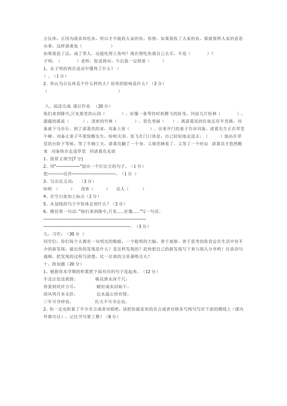 四年级语文第八册第三单元测试题A卷_第2页