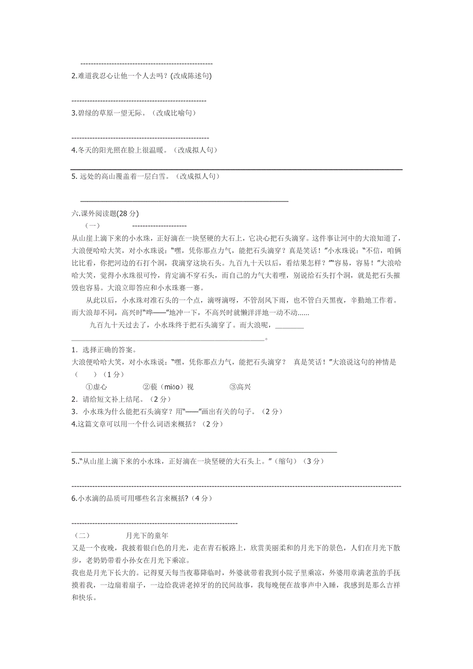 四年级语文第八册第三单元测试题A卷_第4页