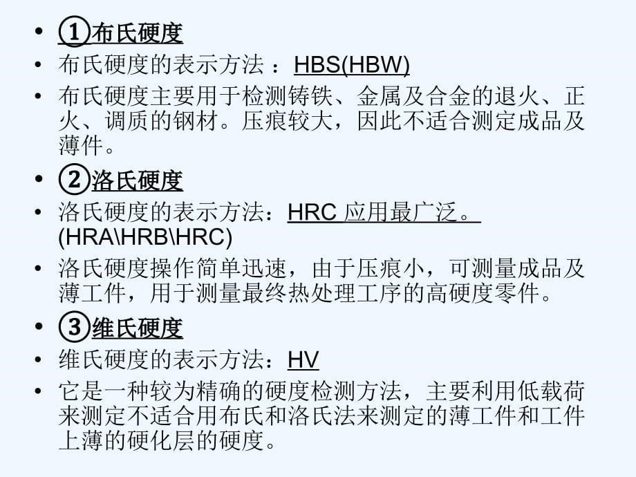 金属材料及热处理基础ppt课件_第5页