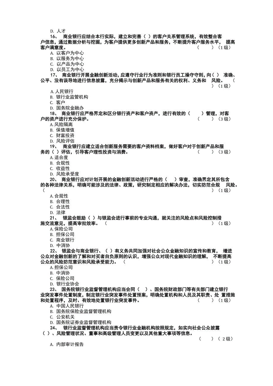 消费者权益保护知识竞赛交行试题_第4页