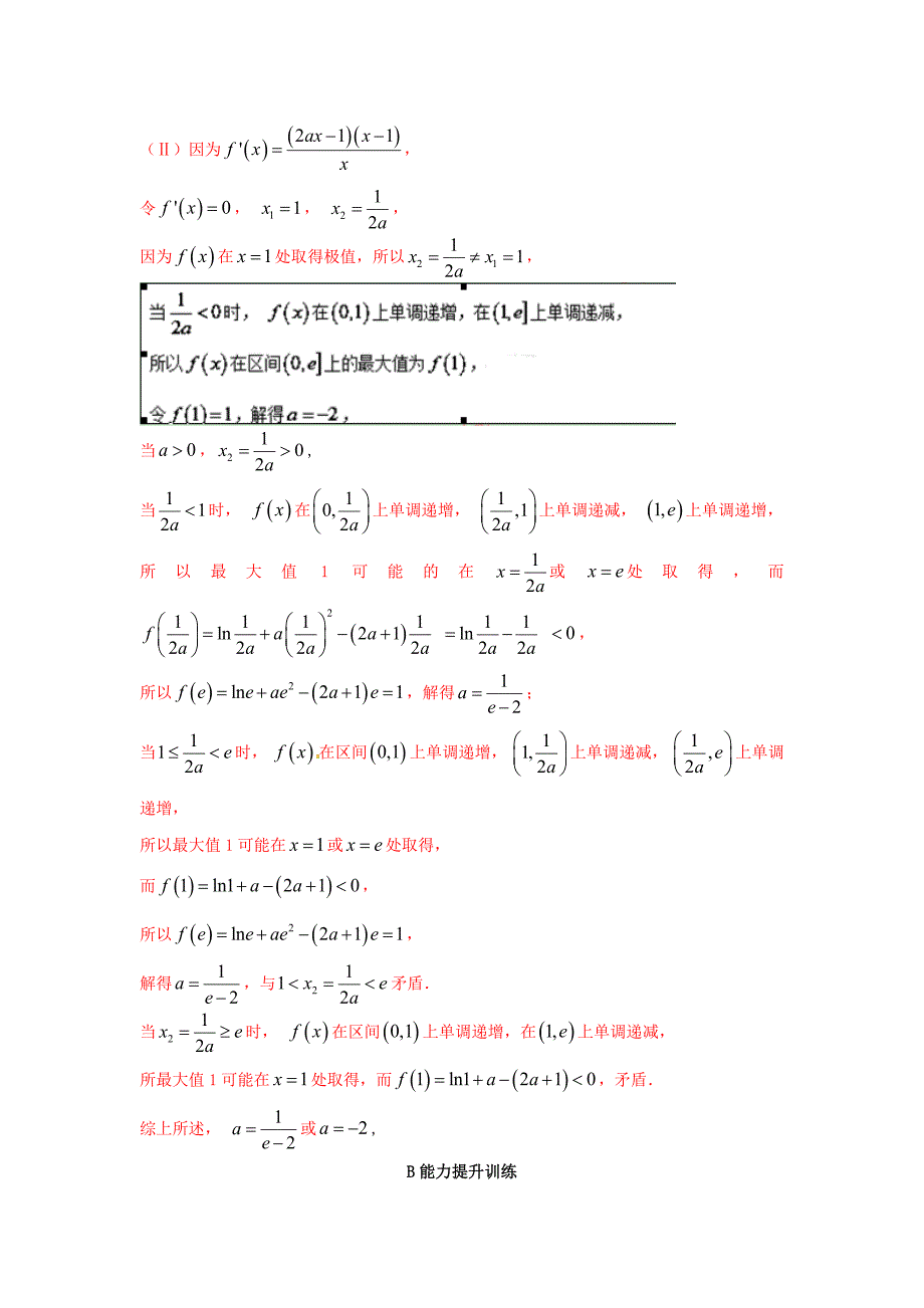 浙江版高考数学一轮复习(讲练测)： 专题3.4 利用导数研究函数的极值最值练_第4页