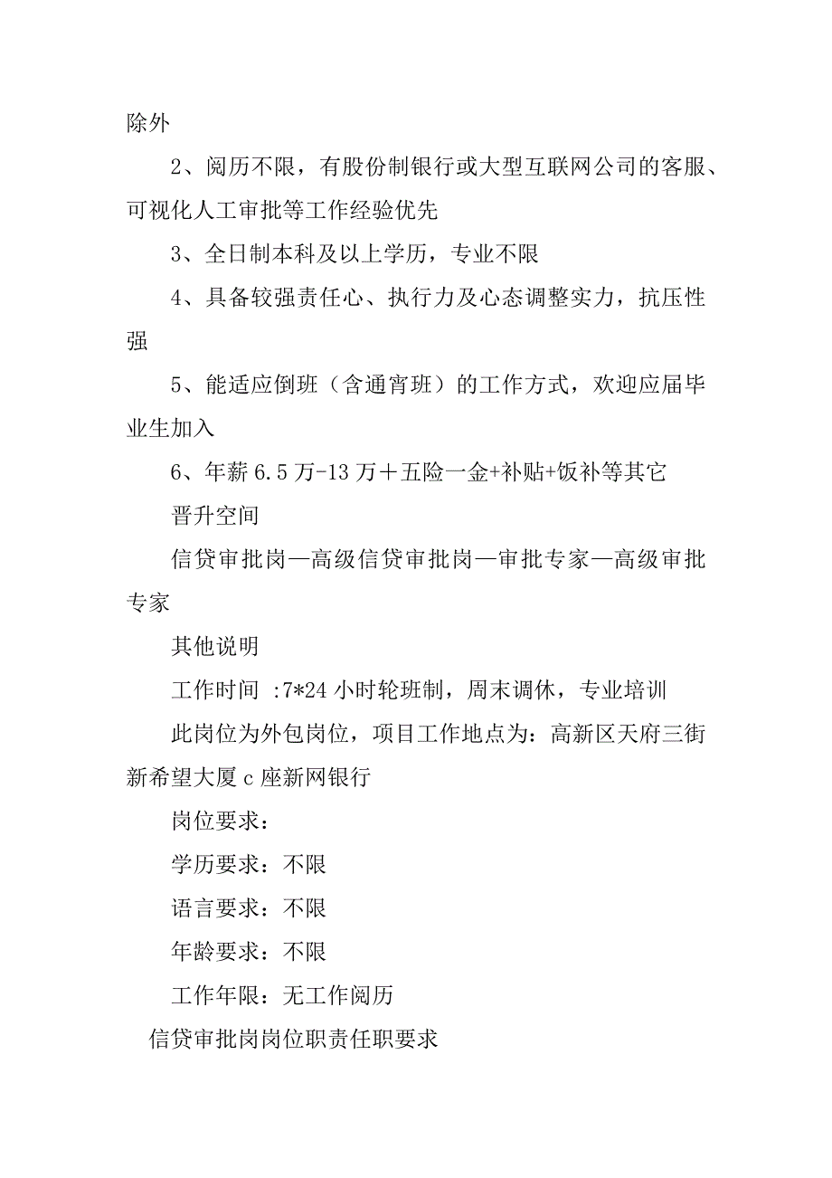 2023年信贷审批岗岗位职责4篇_第2页