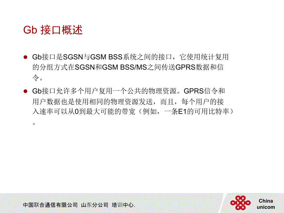 PS域接口协议栈课件_第5页