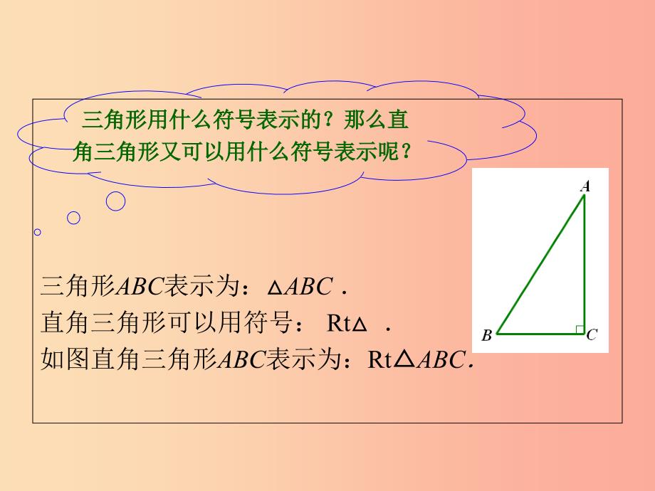 八年级数学上册第11章三角形11.2与三角形有关的角11.2.1三角形的内角三角形内角和课件 新人教版.ppt_第4页