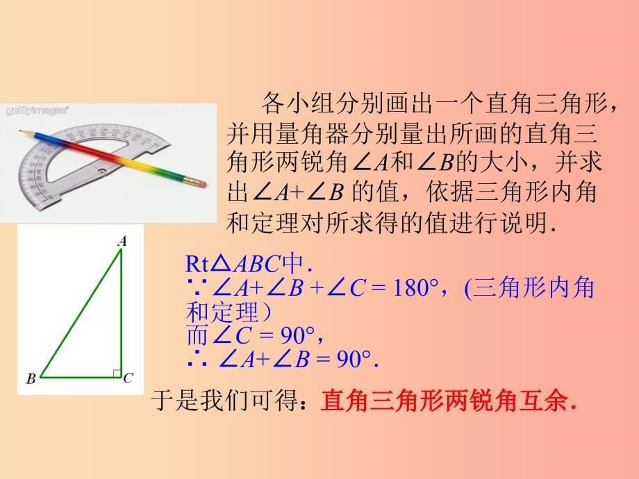 八年级数学上册第11章三角形11.2与三角形有关的角11.2.1三角形的内角三角形内角和课件 新人教版.ppt_第5页