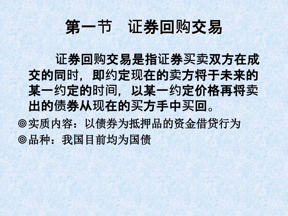 其他交易业务PPT课件_第3页