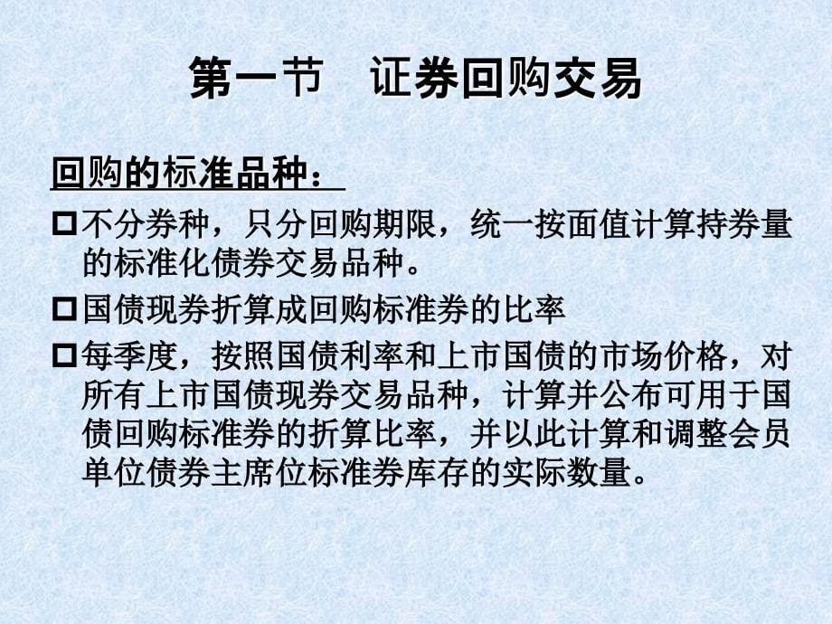 其他交易业务PPT课件_第5页