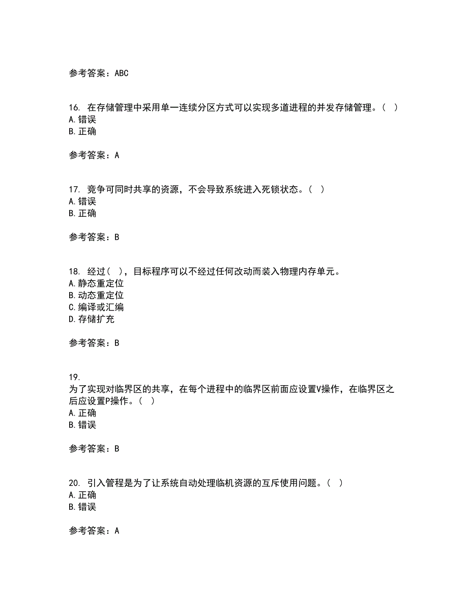 大连理工大学21春《操作系统概论》在线作业二满分答案_43_第4页