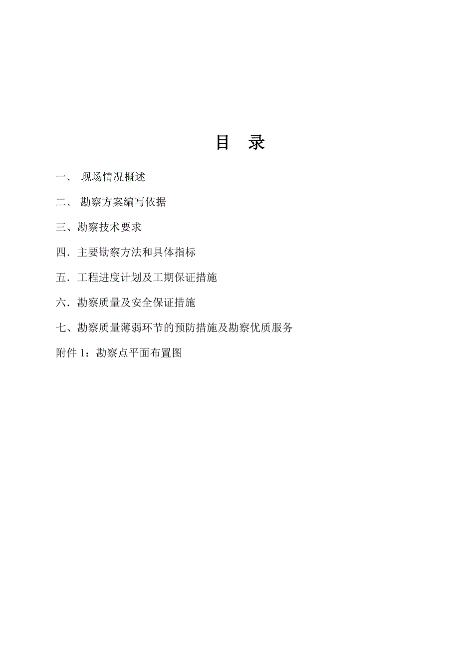 岩土工程勘察方案(详勘)_第2页