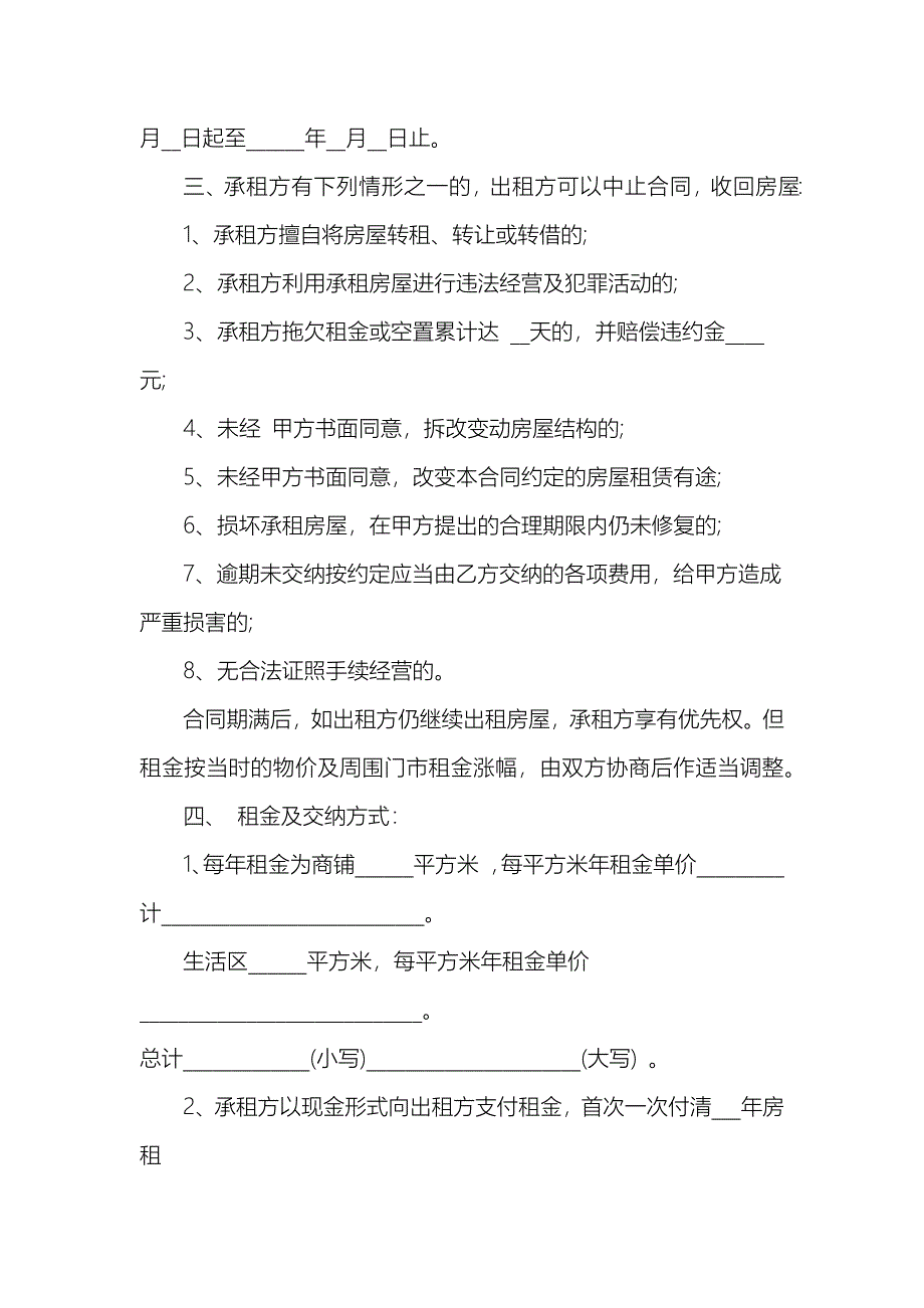 商铺租赁合同常用版_第4页