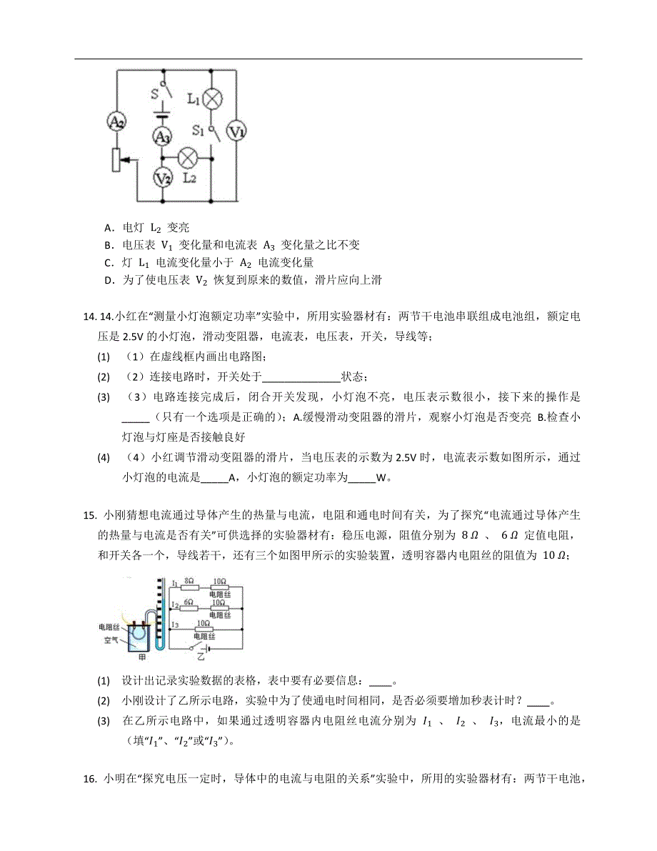 2019-2020学年辽宁省大连市甘井子区九年级上学期期末物理试卷（含答案）_第3页