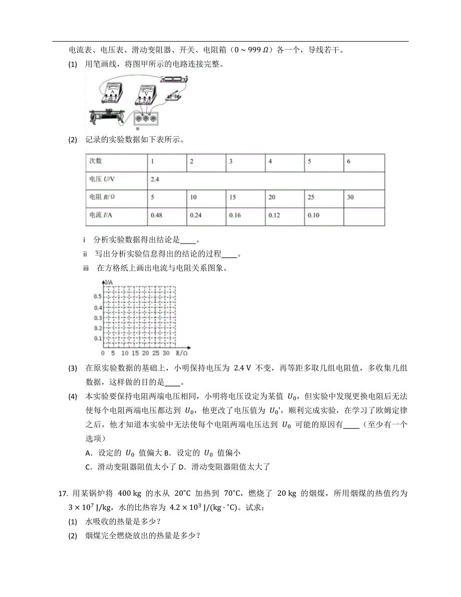 2019-2020学年辽宁省大连市甘井子区九年级上学期期末物理试卷（含答案）_第4页