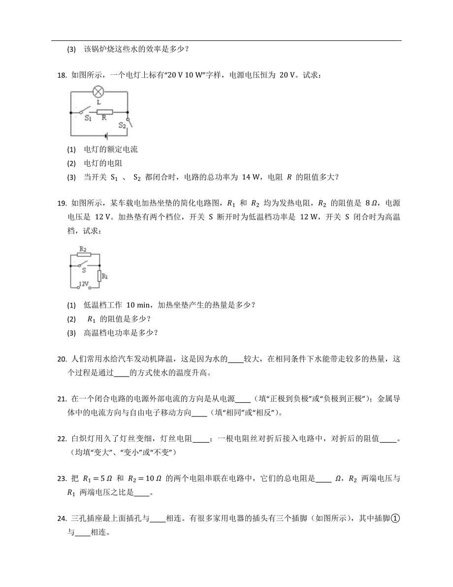 2019-2020学年辽宁省大连市甘井子区九年级上学期期末物理试卷（含答案）_第5页