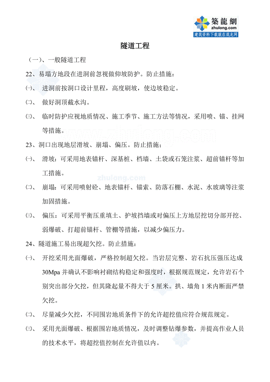 路桥工程质量通病控制措施_第4页