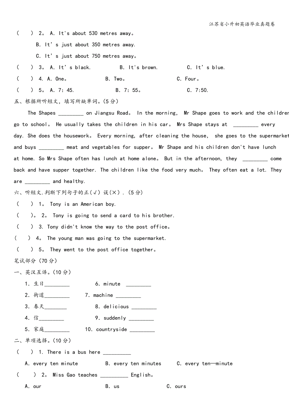 江苏省小升初英语毕业真题卷.doc_第2页