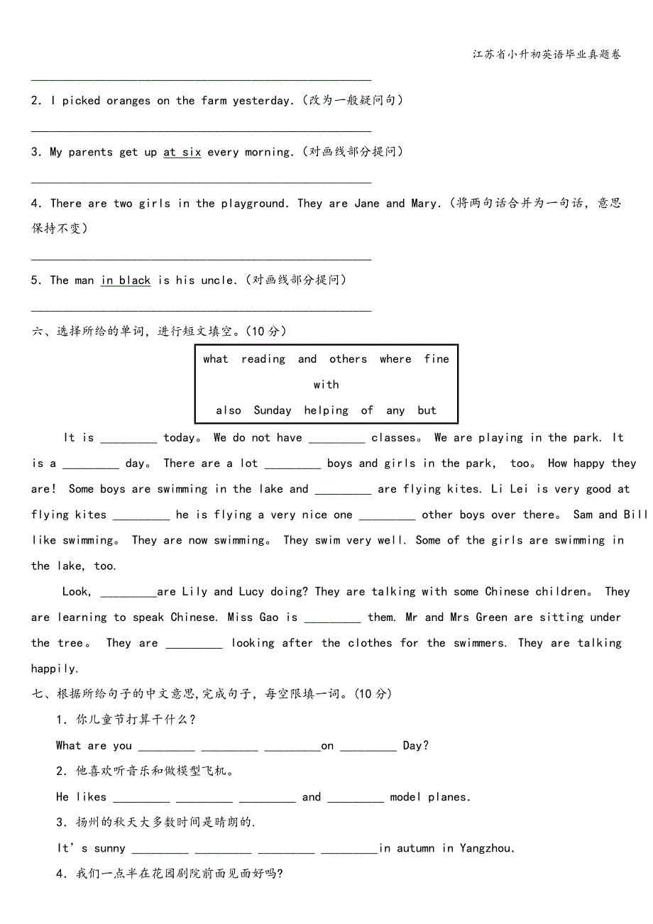 江苏省小升初英语毕业真题卷.doc_第4页