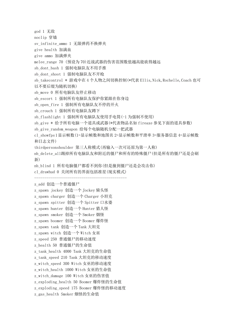 求生之路2控制台代码.doc_第1页
