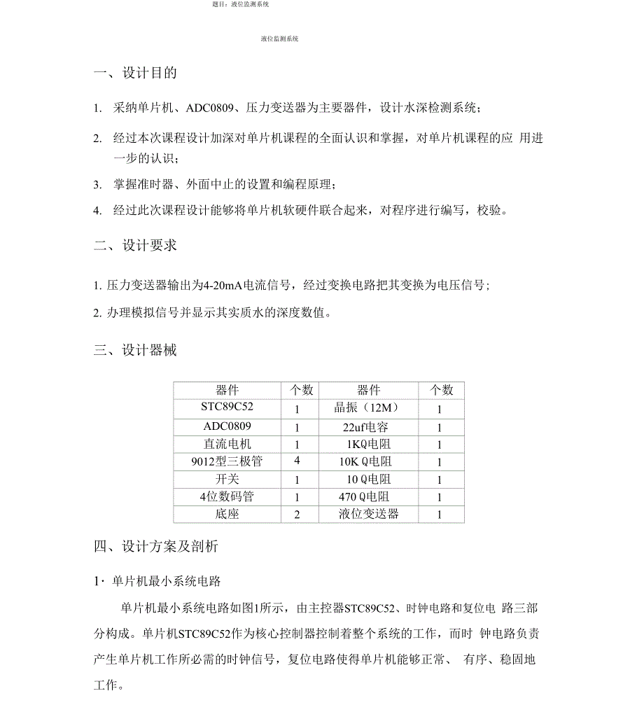 液位监测系统_第1页