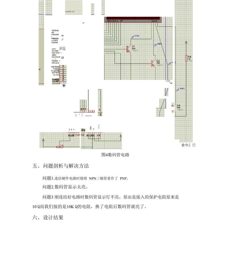 液位监测系统_第5页