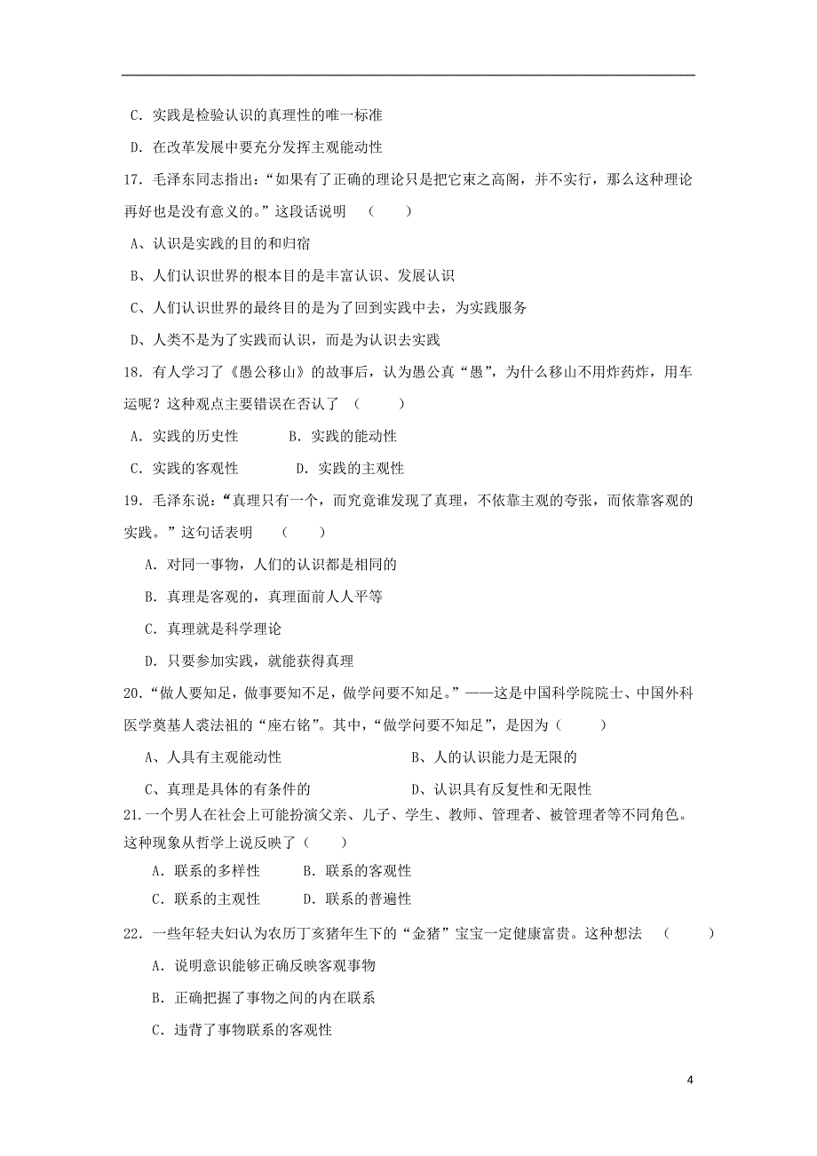 贵州虱里市第一中学洗马河校区2015_2016学年高二政治上学期期中试题无答案_第4页