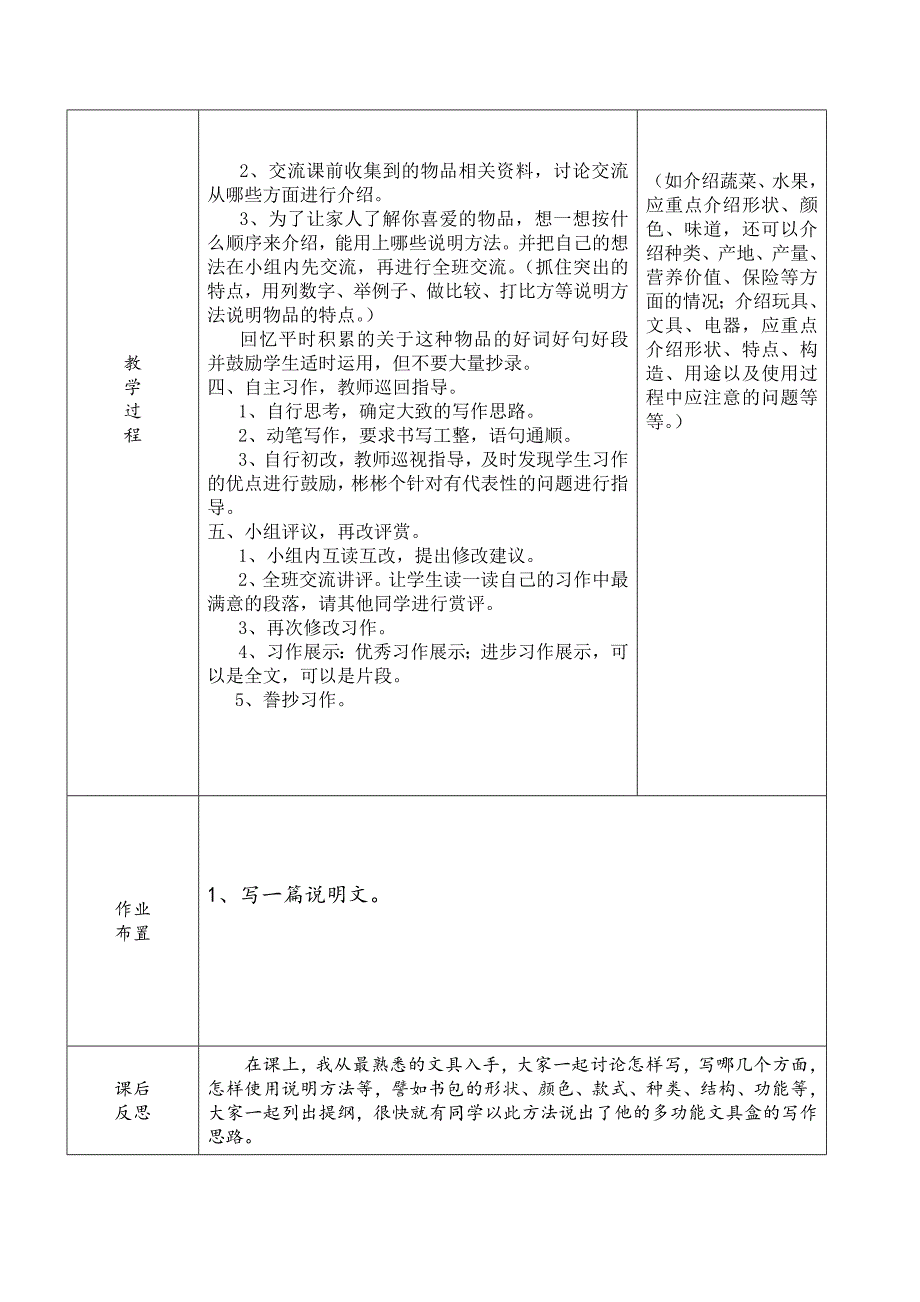 口语交际习作三（2）_第2页