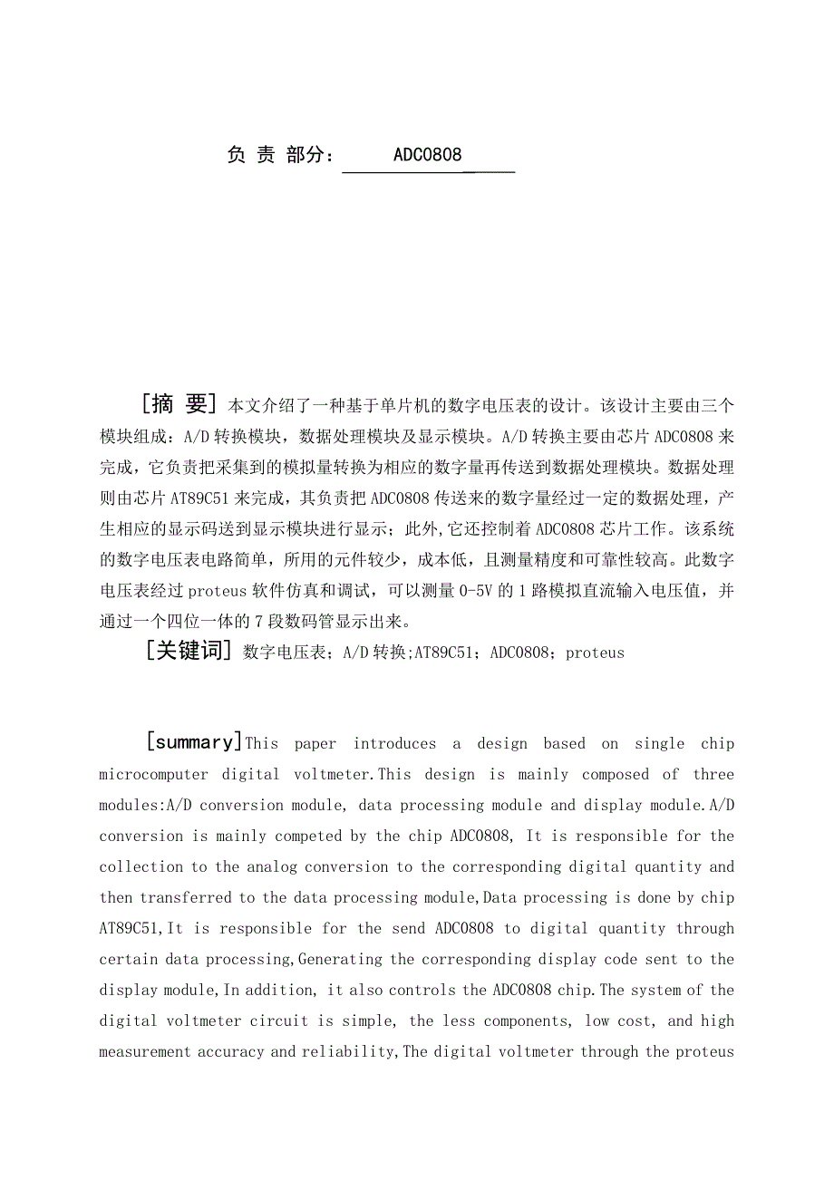 基于单片机的数字电压表设计_第2页