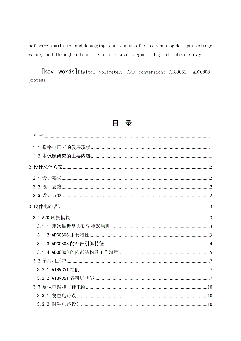 基于单片机的数字电压表设计_第3页