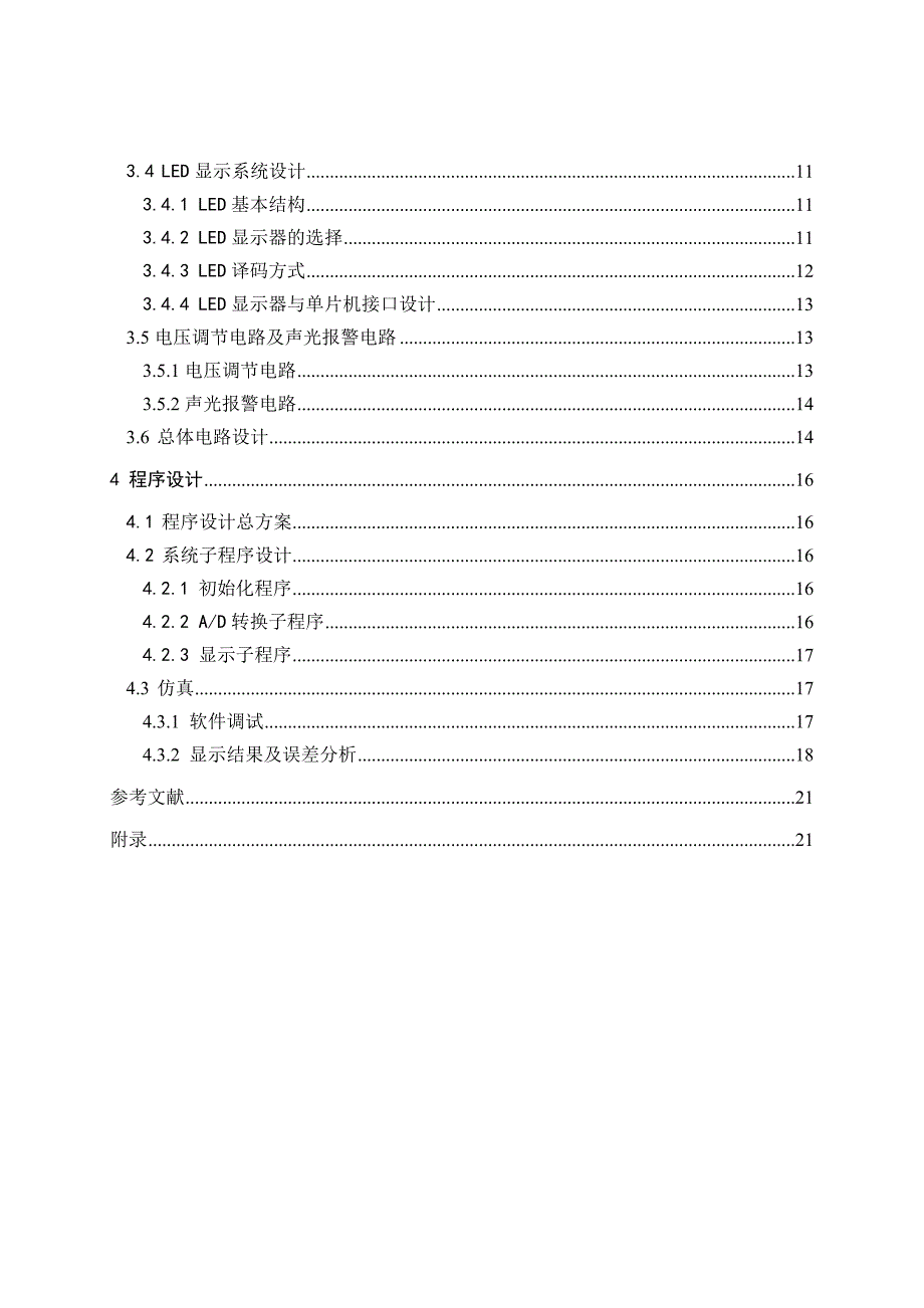 基于单片机的数字电压表设计_第4页