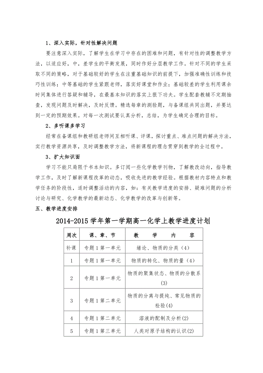 高中化学教学计划.doc_第2页