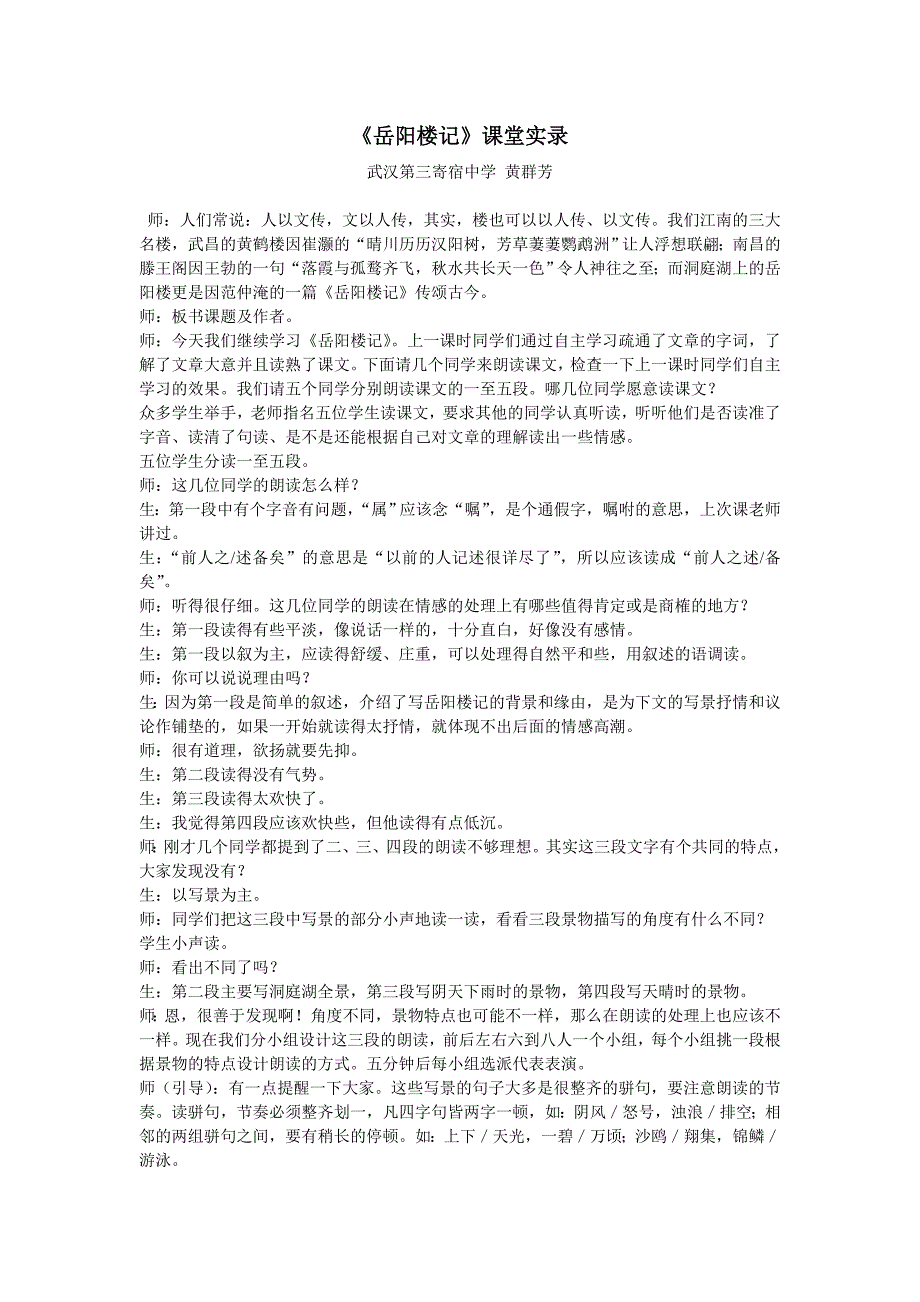 岳阳楼记课堂实录.doc_第1页