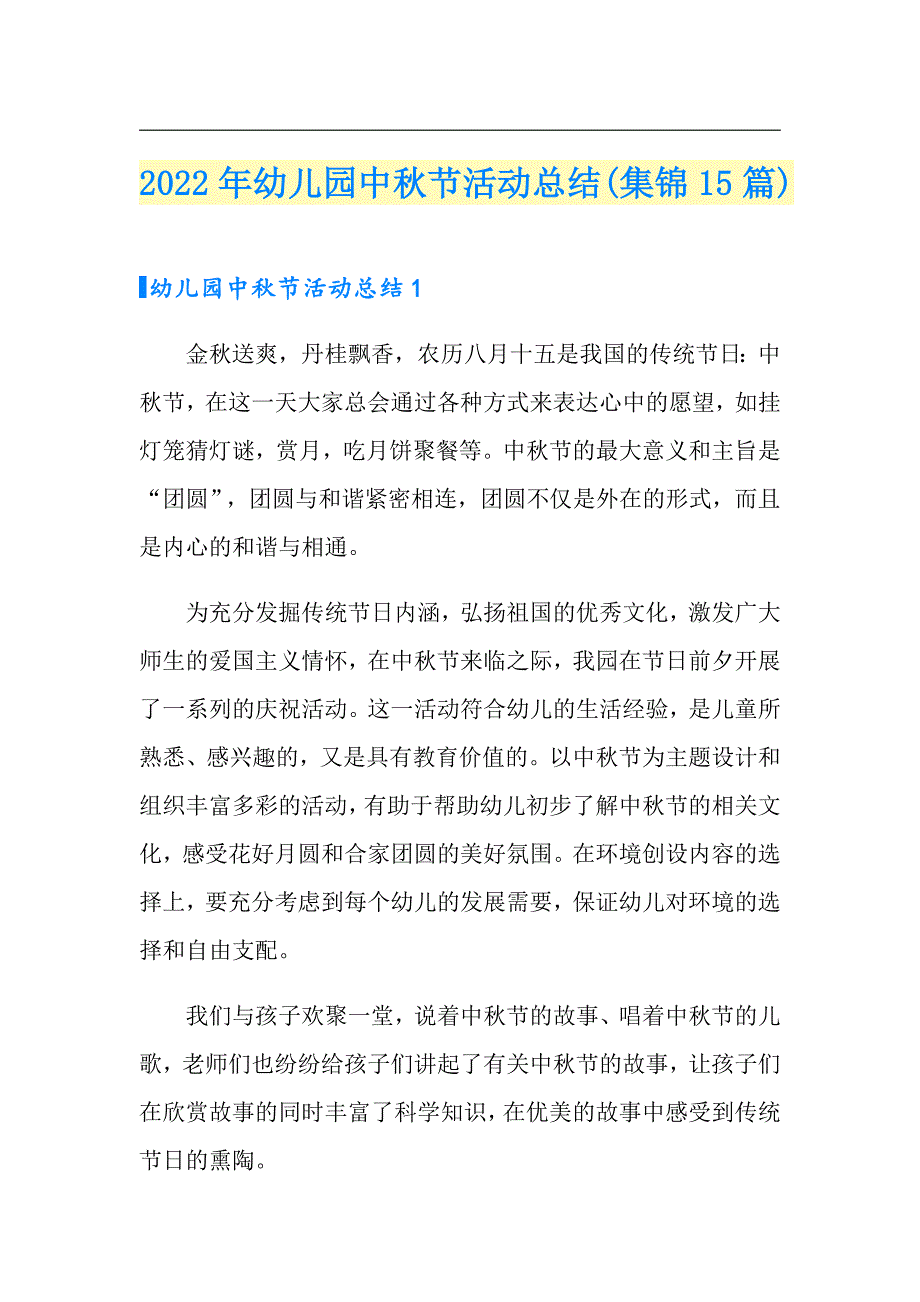 2022年幼儿园中节活动总结(集锦15篇)_第1页