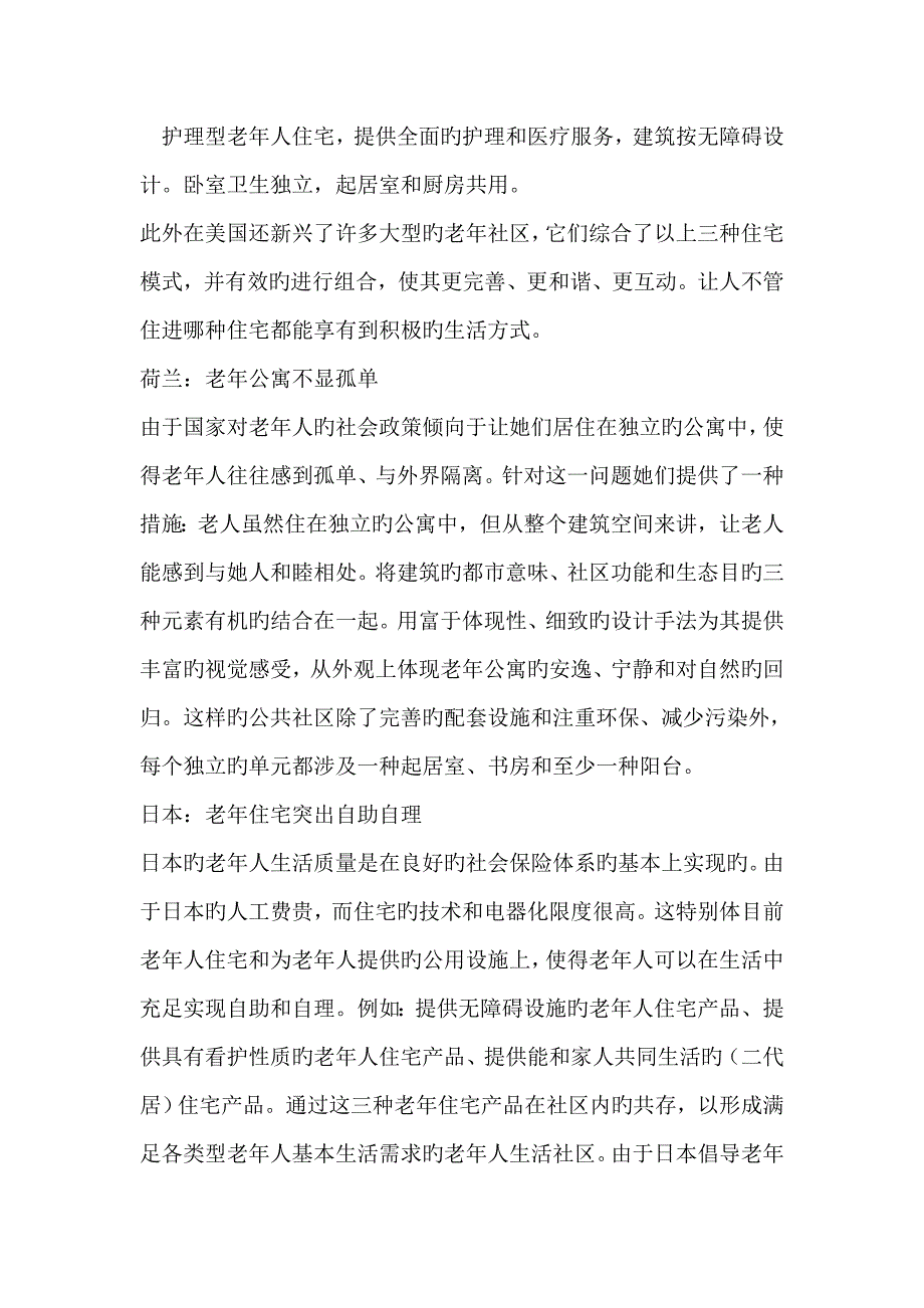 成都市老年人休闲市场的专题研究调查汇总报告_第4页