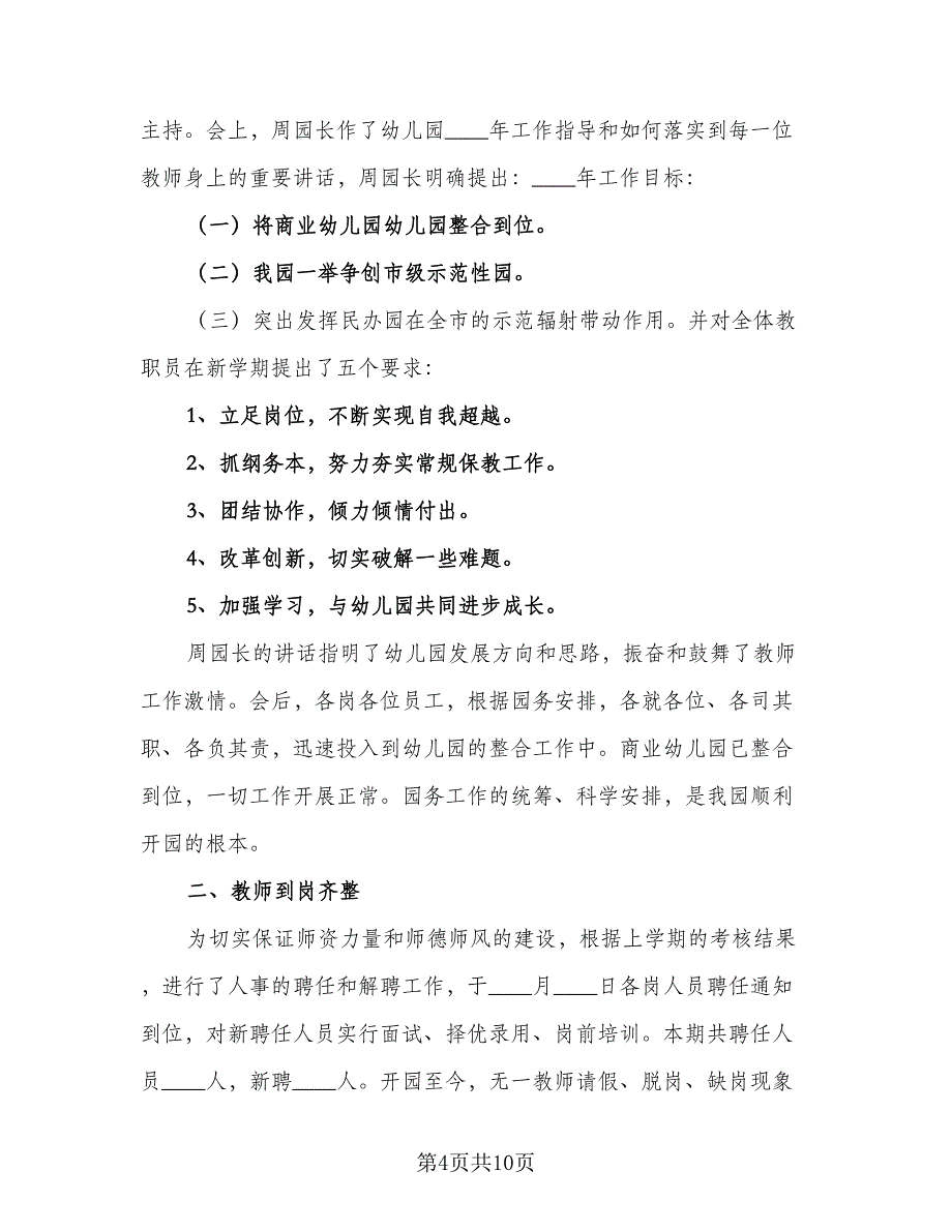 本学期学校工作计划标准模板（3篇）.doc_第4页