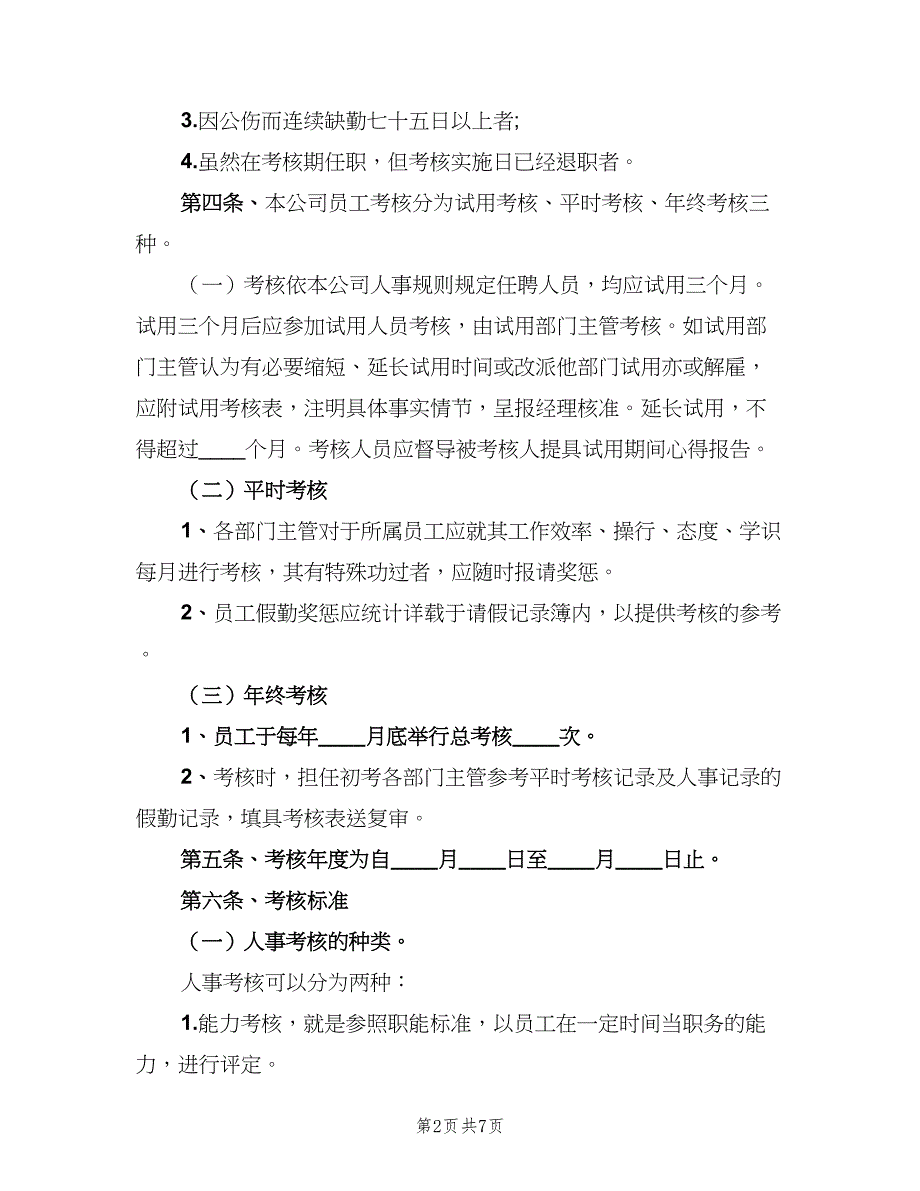 公司内部部门管理制度格式版（二篇）.doc_第2页