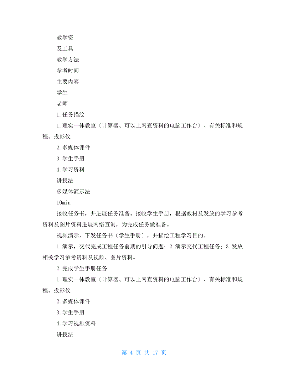 铁路旅客运输服务 3.2.3：途中作业 高铁列车餐饮服务课程设计及教案3_第4页