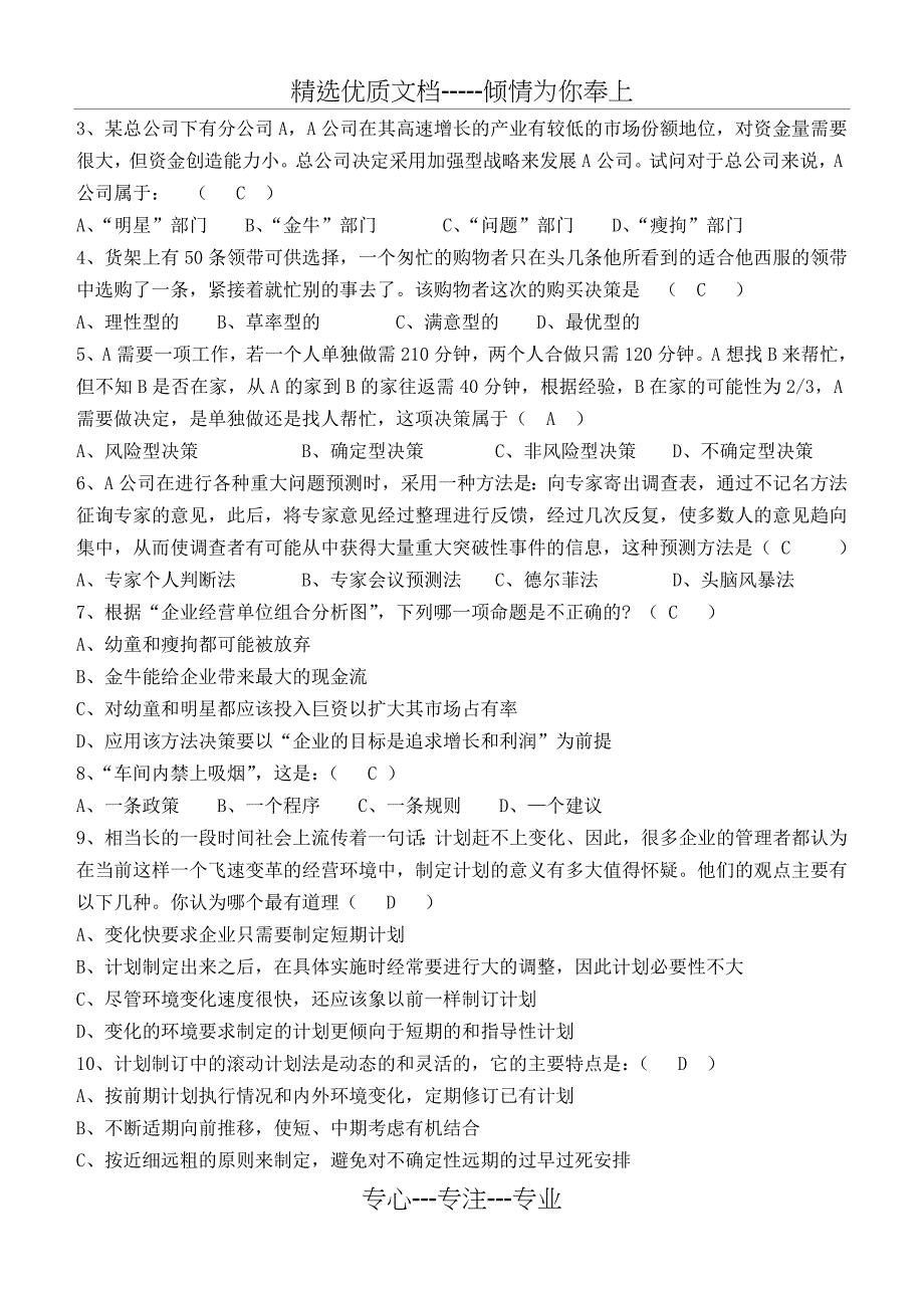 2014江南大学下半年管理学原理第2阶段测试题2b（完成）_第2页