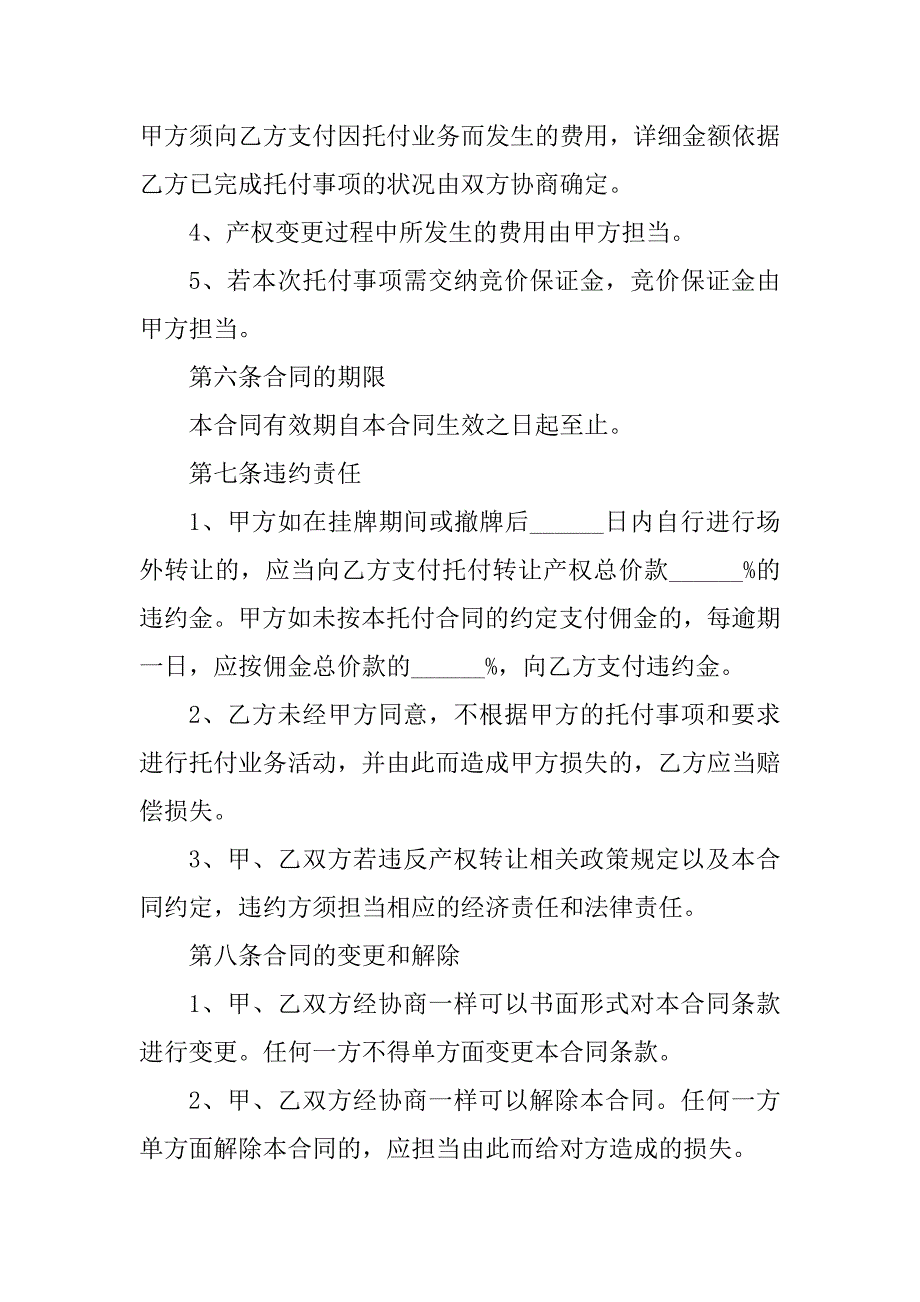 2023年房产产权协议书(3篇)_第4页